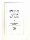 Природничі науки 1946-2010, ч. 2 : Математики. Механіки